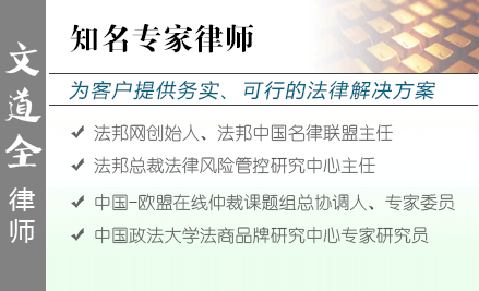 文道全,深圳保险理赔律师
