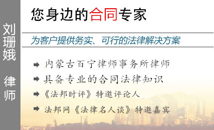 刘珊娥,伊犁合同纠纷律师