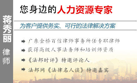 蒋秀丽,江门劳动律师