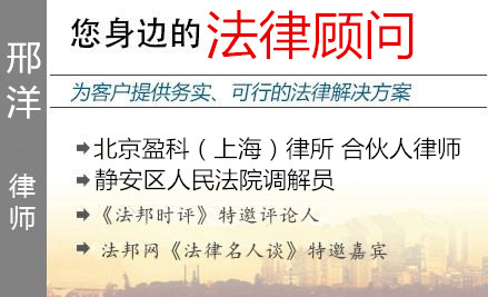 邢洋,上海企业法律顾问律师