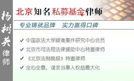 杨树英,青岛私募基金律师