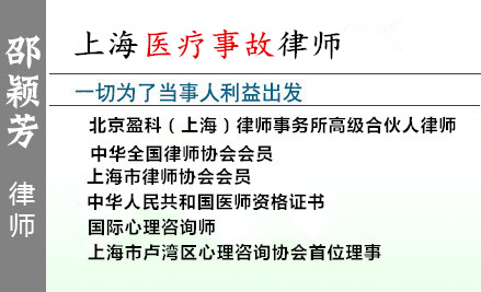 邵颖芳,大连医疗纠纷律师