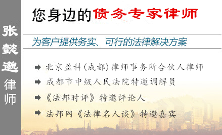 张懿邈,成都债权债务律师