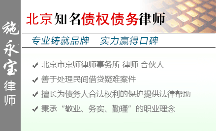 施永宝,青岛债权债务律师