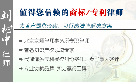 刘树中,邢台专利律师